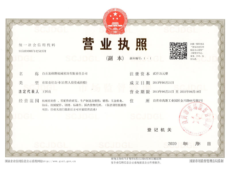 營(yíng)業(yè)執(zhí)照副本